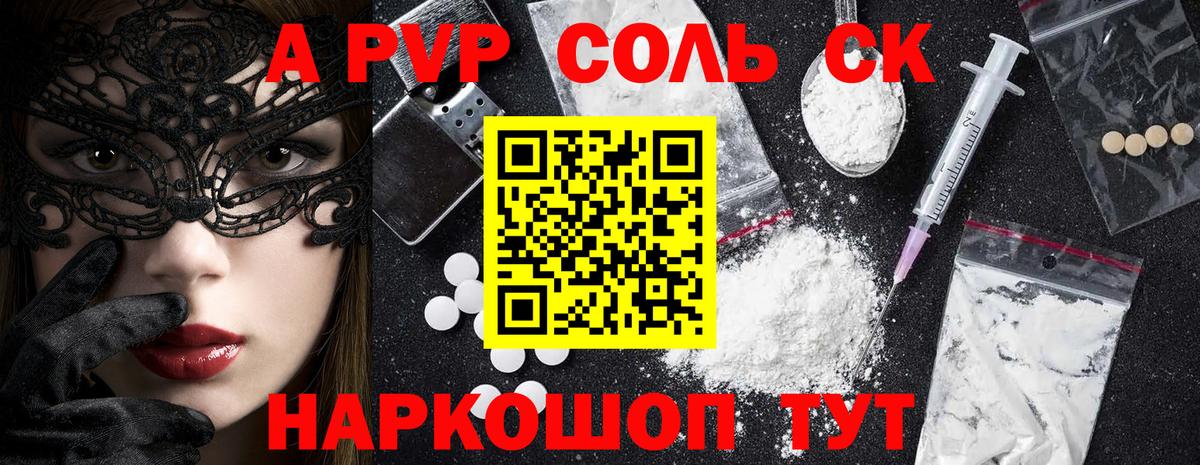 Новозыбков  Альфа ПВП кристаллы  Alpha PVP  купить  цена  Вход с VPN  A PVP СК КРИС 