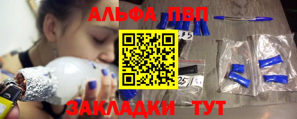 Alfa_PVP Crystall Новозыбков
