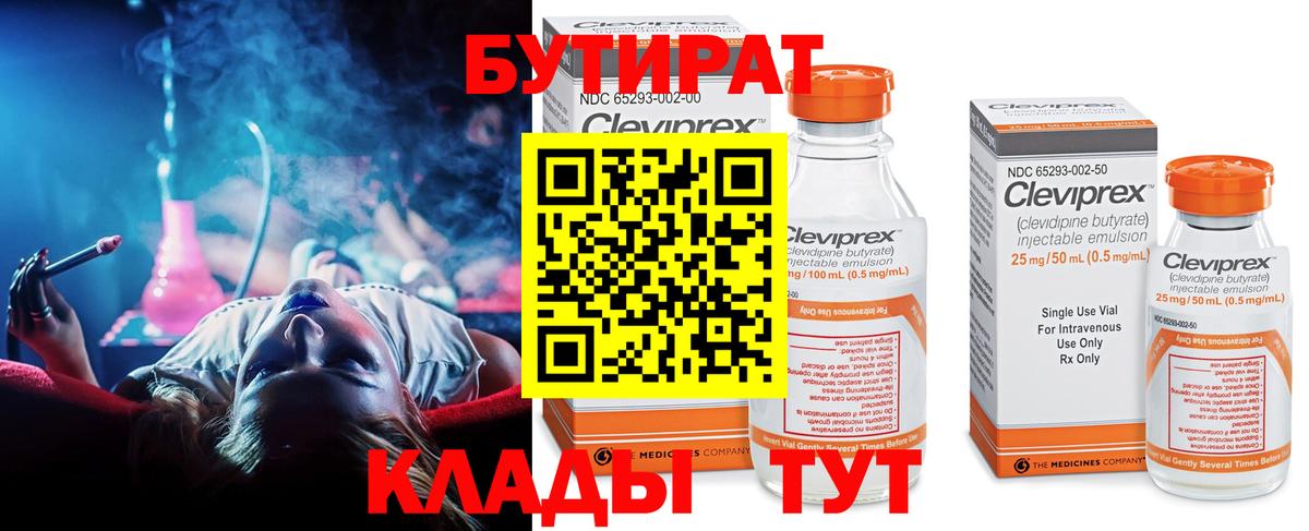 Бутират GHB Новозыбков