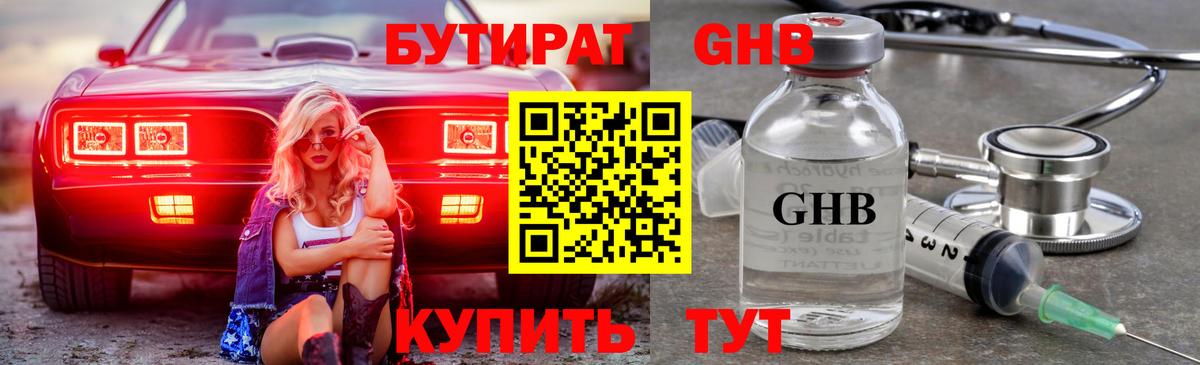 Бутират вода  Вход с VPN  Новозыбков 