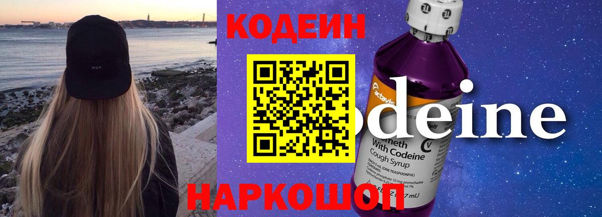 Кодеин напиток Lean (лин)  Codein напиток Lean (лин)  Вход с VPN  Новозыбков 