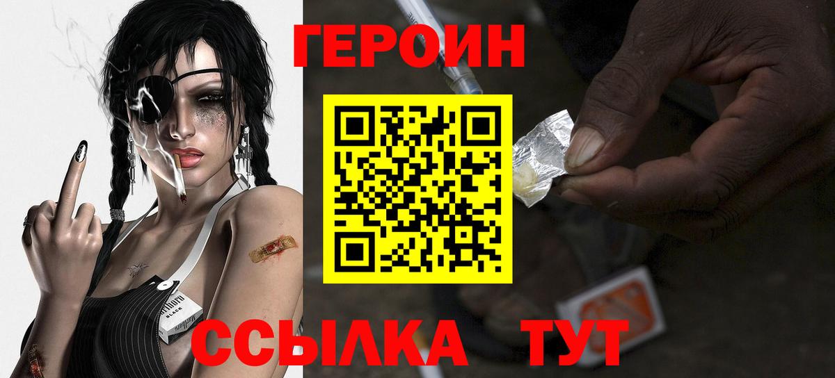 ГЕРОИН  Вход с VPN  Новозыбков  ГЕРОИН VHQ 