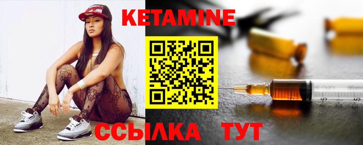 КЕТАМИН ketamine Новозыбков