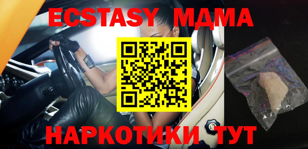 Новозыбков  MDMA crystal  Вход с VPN  МДМА  MDMA кристаллы 