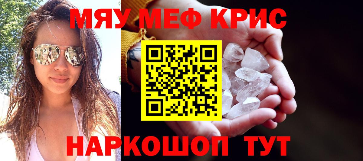 МЕФ кристаллы Новозыбков